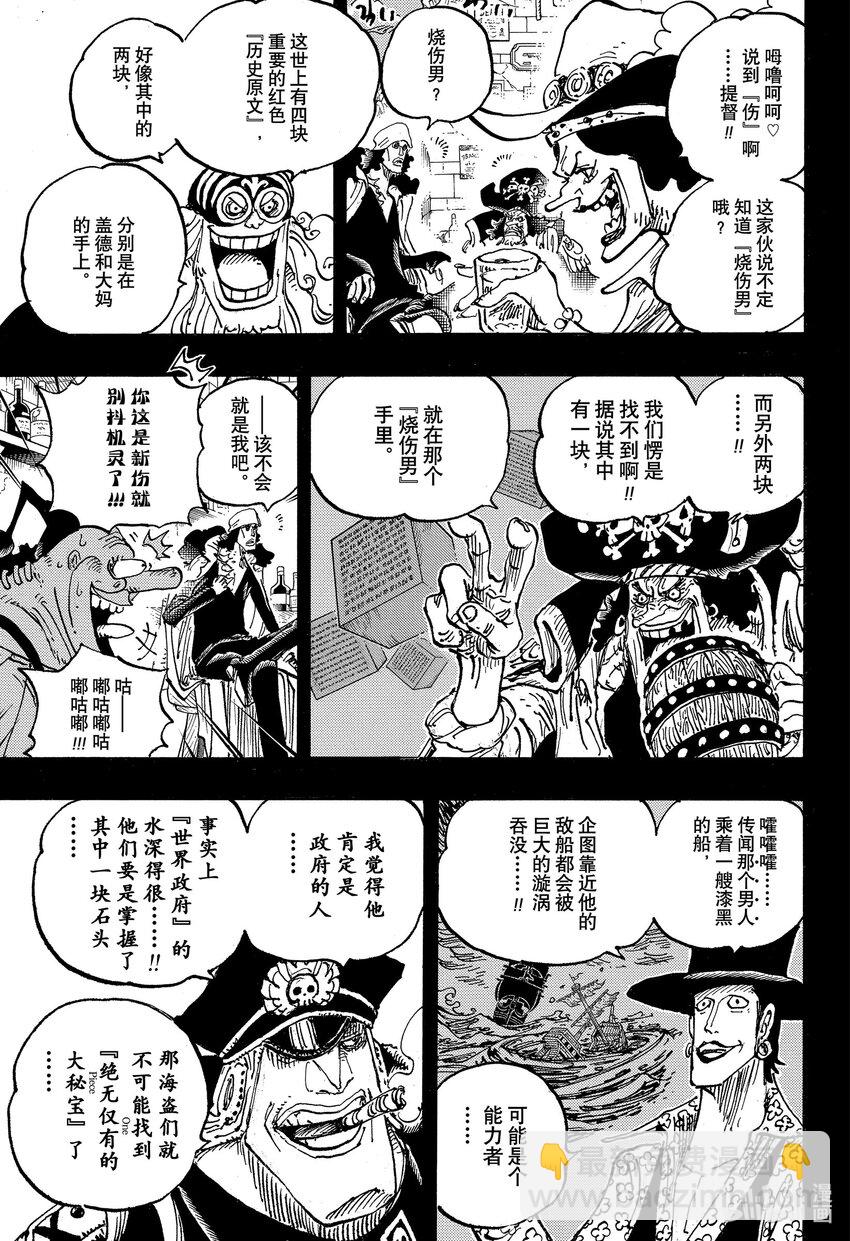 🍹航海王 1081 黑胡子海盗团10号船船长库赞 第11页