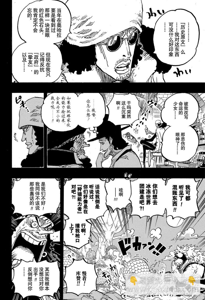 🍹航海王 1081 黑胡子海盗团10号船船长库赞 第12页