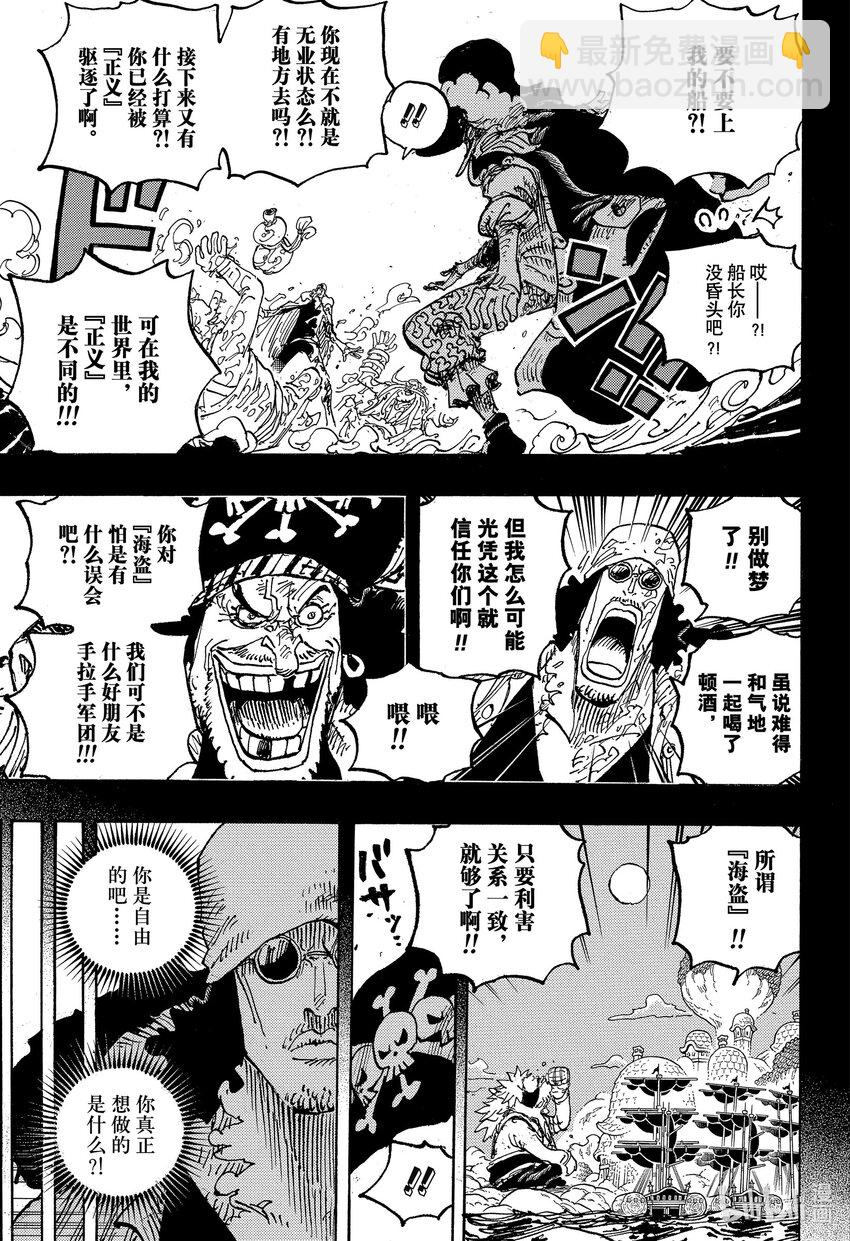 🍹航海王 1081 黑胡子海盗团10号船船长库赞 第13页