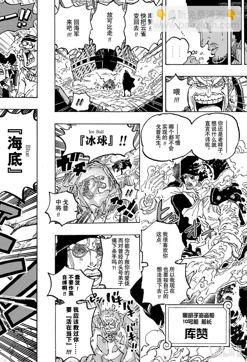 🍹航海王 1081 黑胡子海盗团10号船船长库赞 第14页
