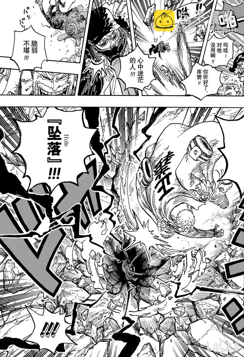 🍹航海王 1081 黑胡子海盗团10号船船长库赞 第15页