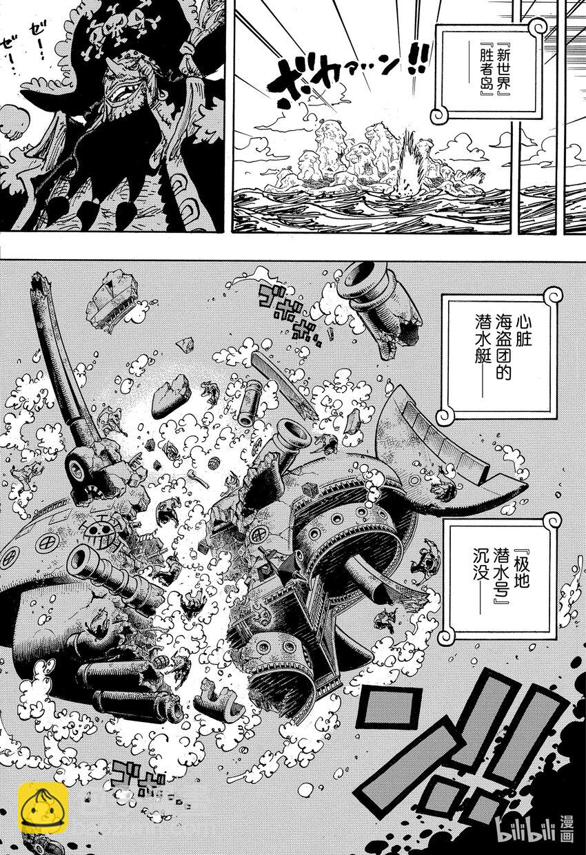 🍹航海王 1081 黑胡子海盗团10号船船长库赞 第16页