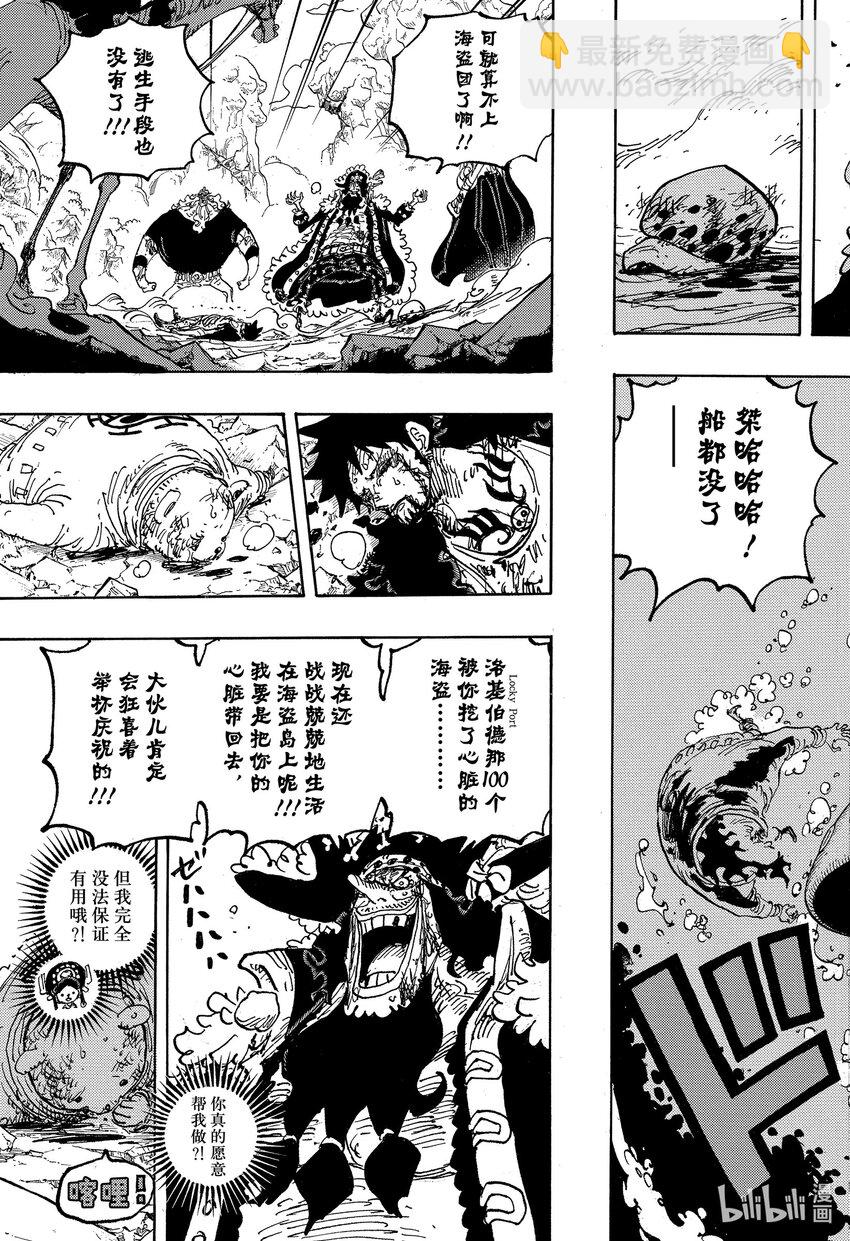 🍹航海王 1081 黑胡子海盗团10号船船长库赞 第17页