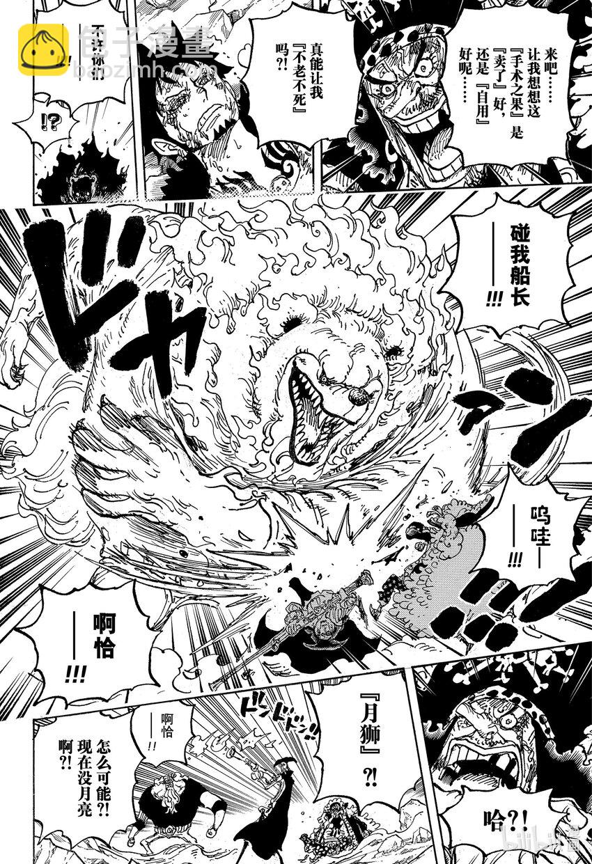 🍹航海王 1081 黑胡子海盗团10号船船长库赞 第18页