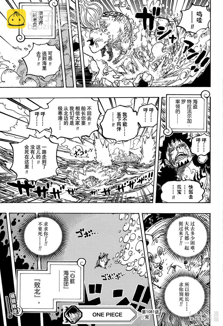 🍹航海王 1081 黑胡子海盗团10号船船长库赞 第19页