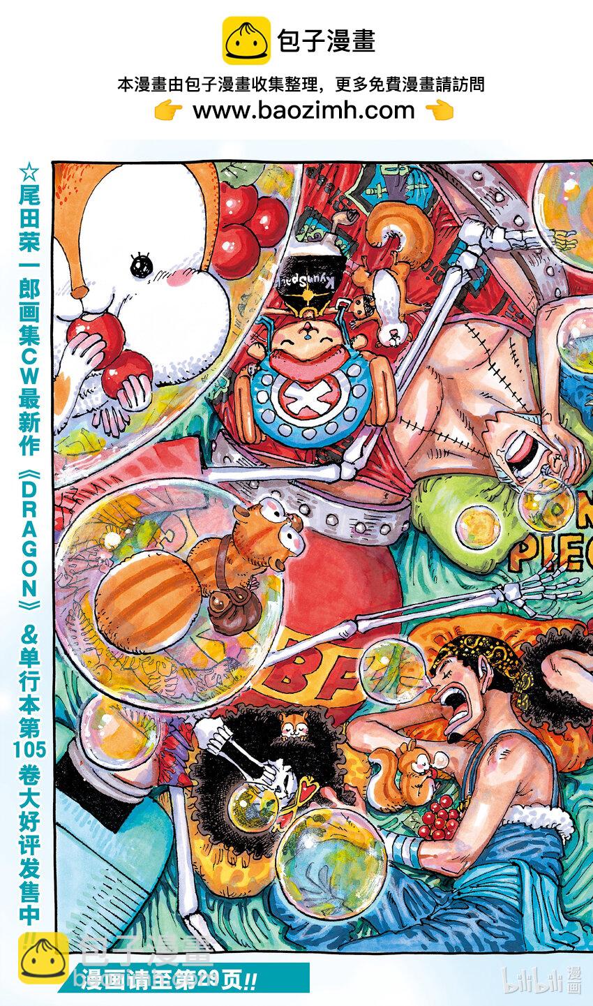 🍹航海王 1081 黑胡子海盗团10号船船长库赞 第2页