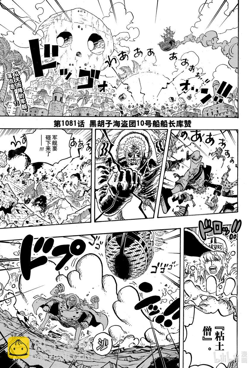 🍹航海王 1081 黑胡子海盗团10号船船长库赞 第3页