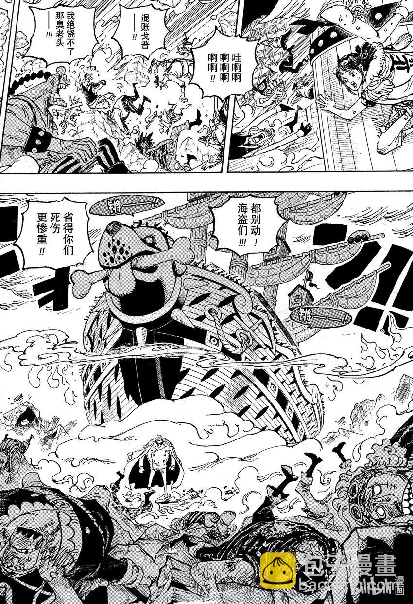 🍹航海王 1081 黑胡子海盗团10号船船长库赞 第4页