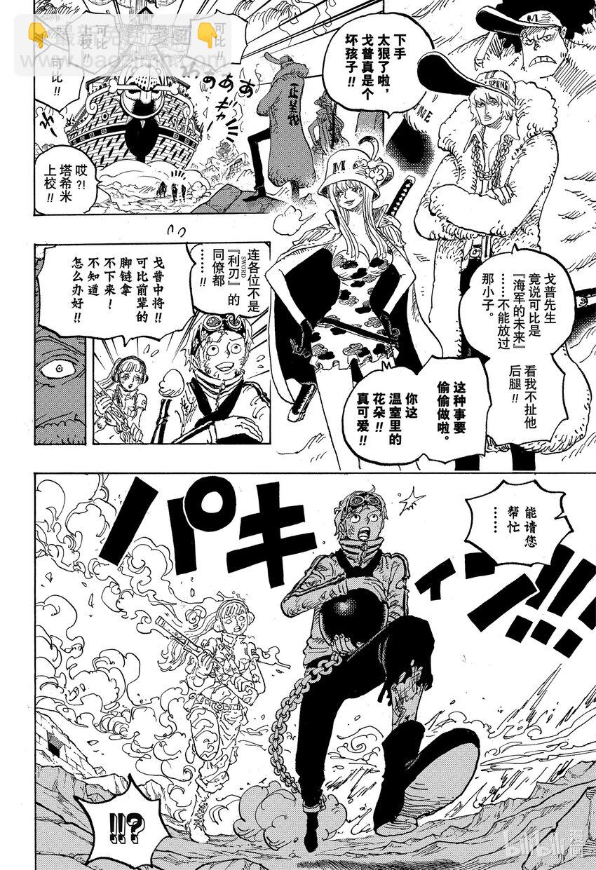 🍹航海王 1081 黑胡子海盗团10号船船长库赞 第6页