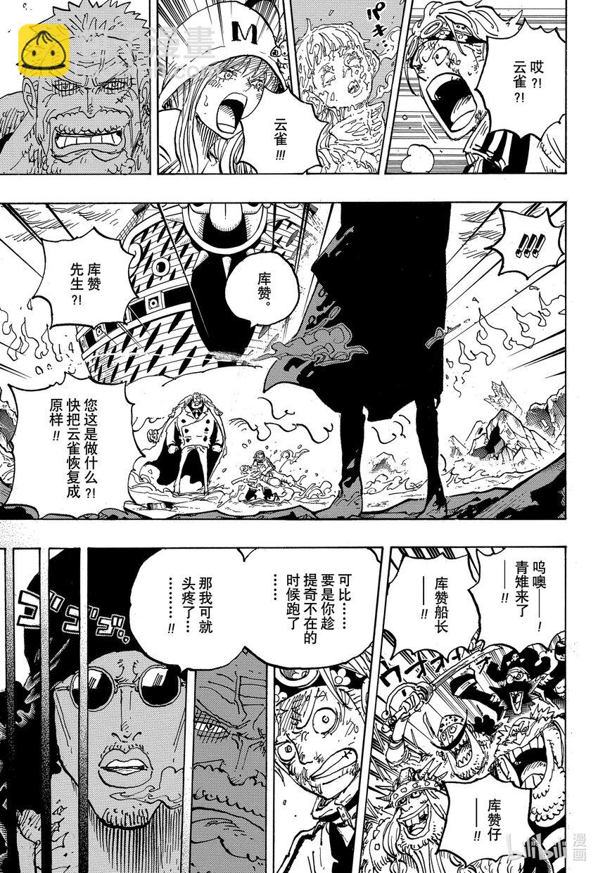 🍹航海王 1081 黑胡子海盗团10号船船长库赞 第7页