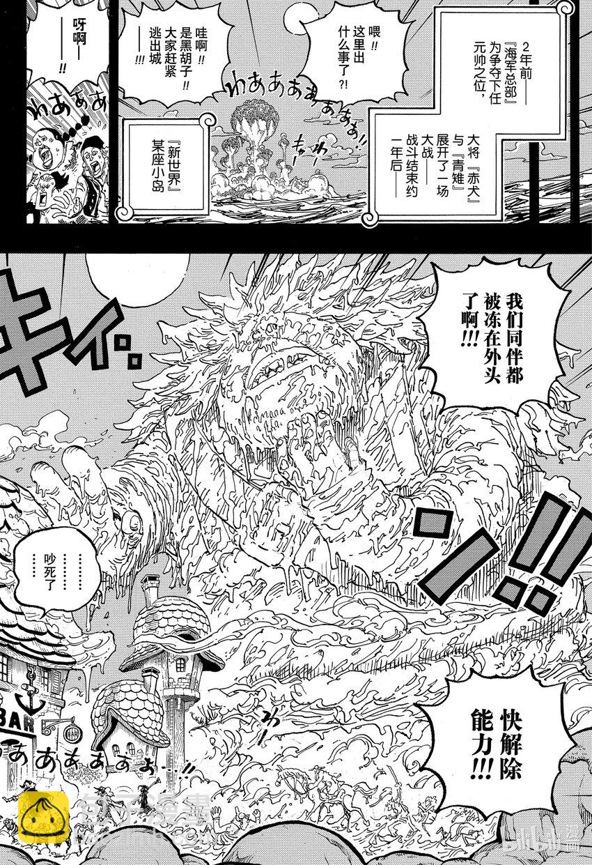 🍹航海王 1081 黑胡子海盗团10号船船长库赞 第8页