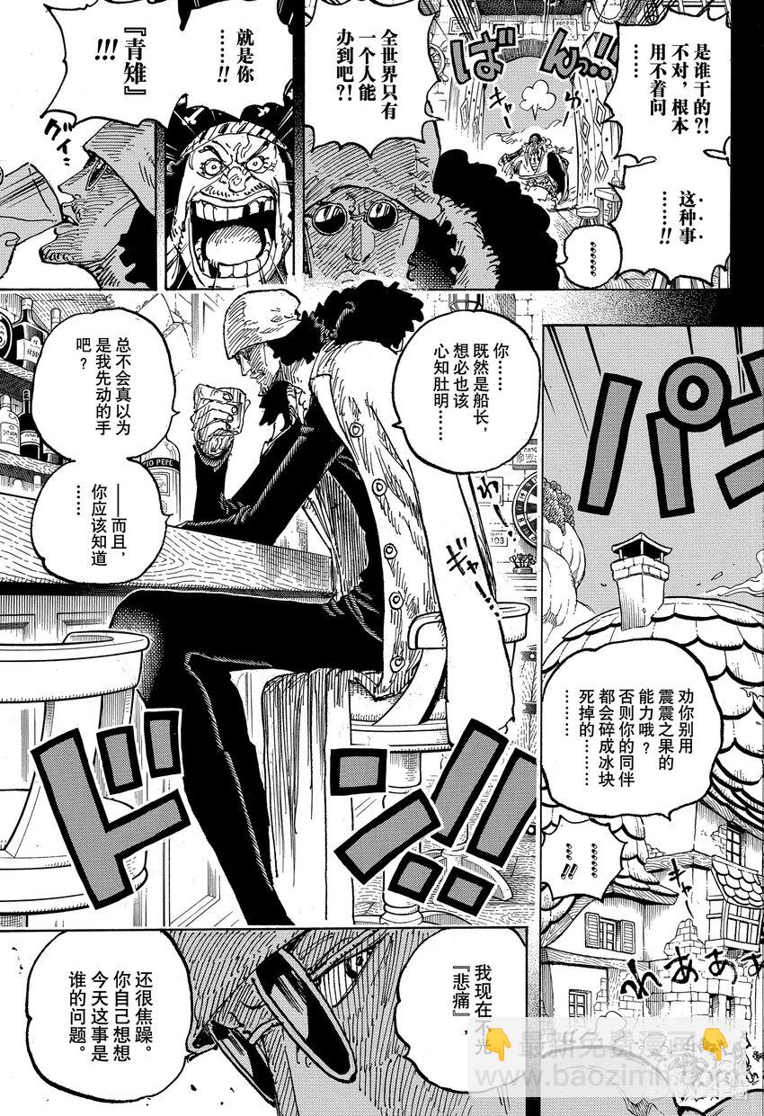 🍹航海王 1081 黑胡子海盗团10号船船长库赞 第9页