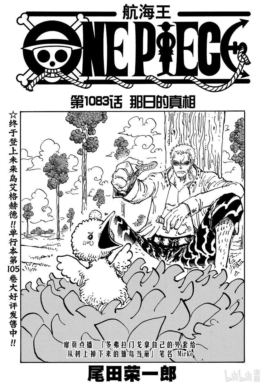 🍹航海王 1083 那日的真相 第1页