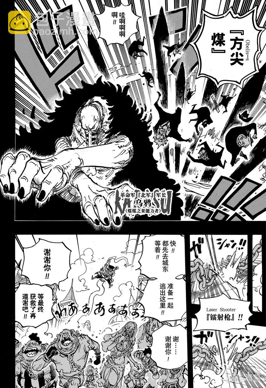 🍹航海王 1083 那日的真相 第10页