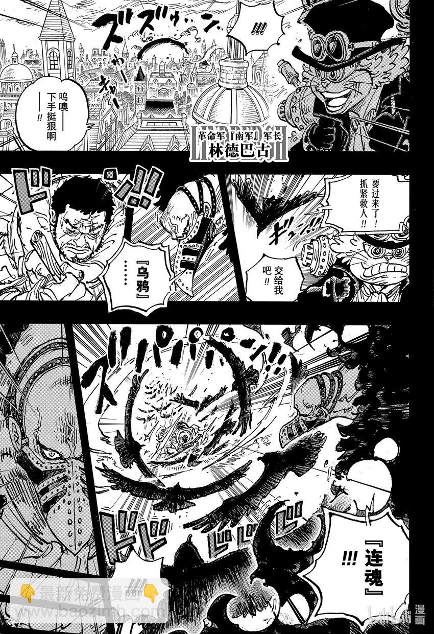 🍹航海王 1083 那日的真相 第11页