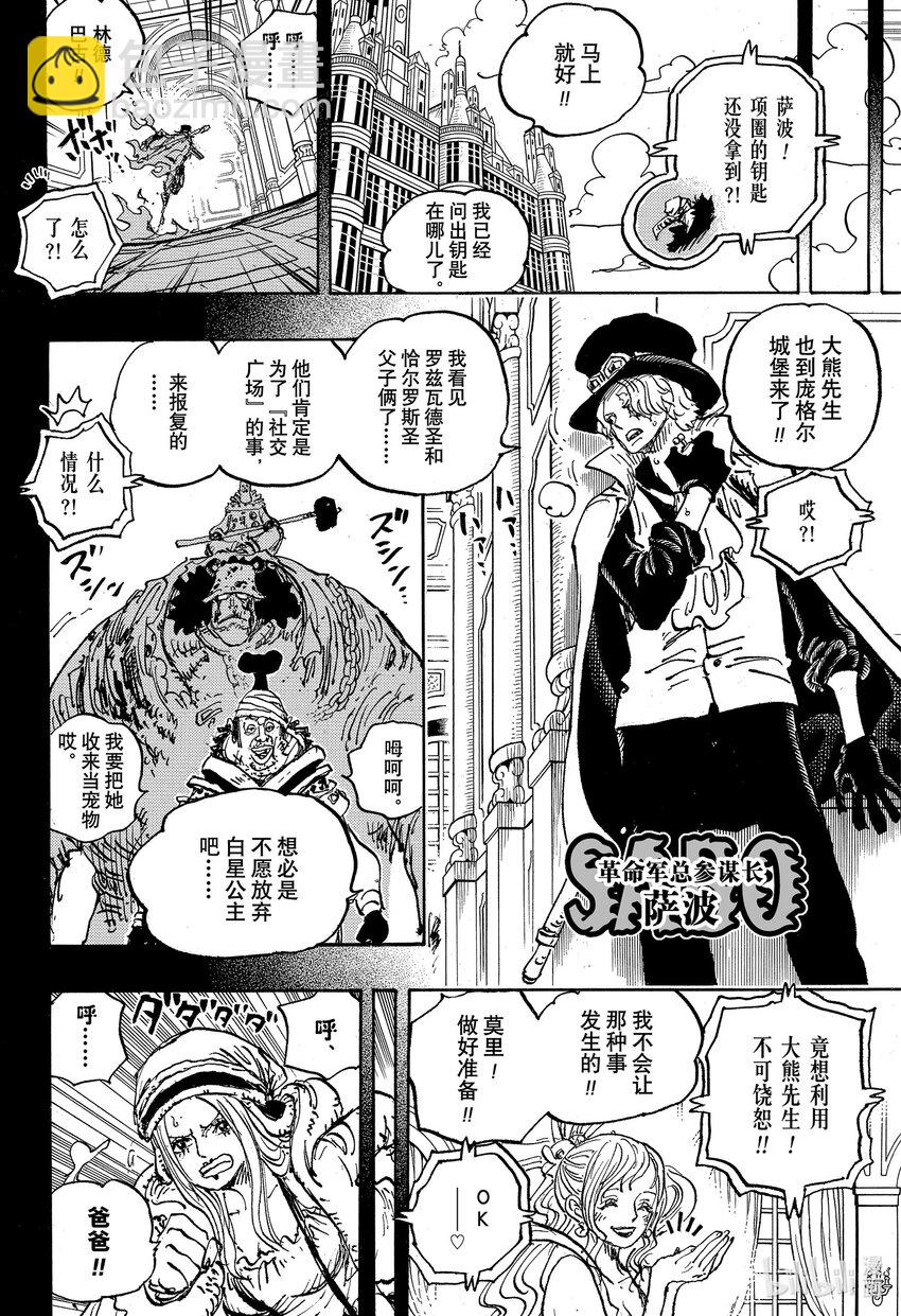 🍹航海王 1083 那日的真相 第14页