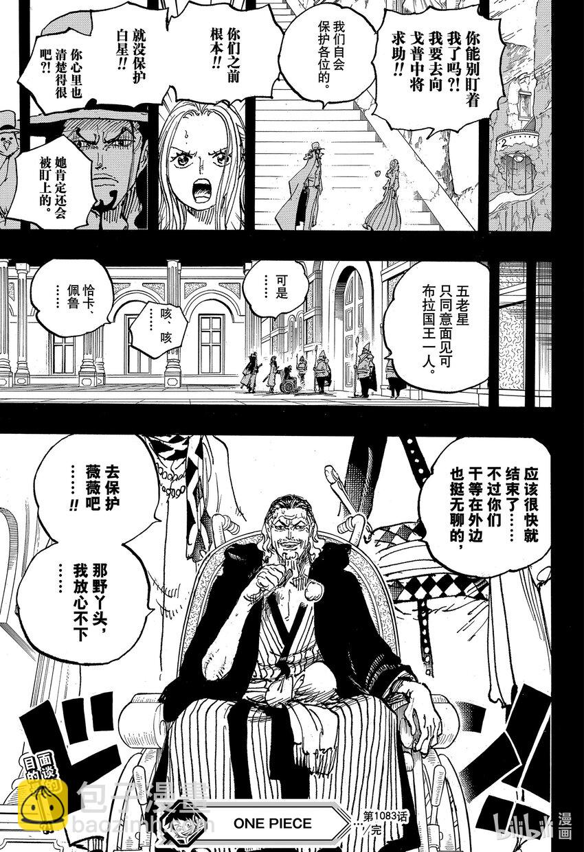 🍹航海王 1083 那日的真相 第15页