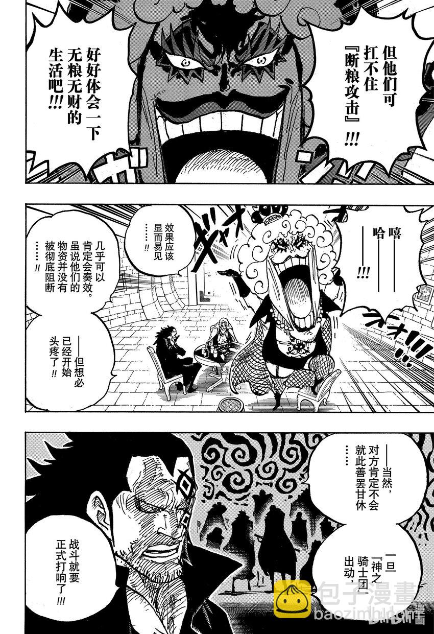 🍹航海王 1083 那日的真相 第4页