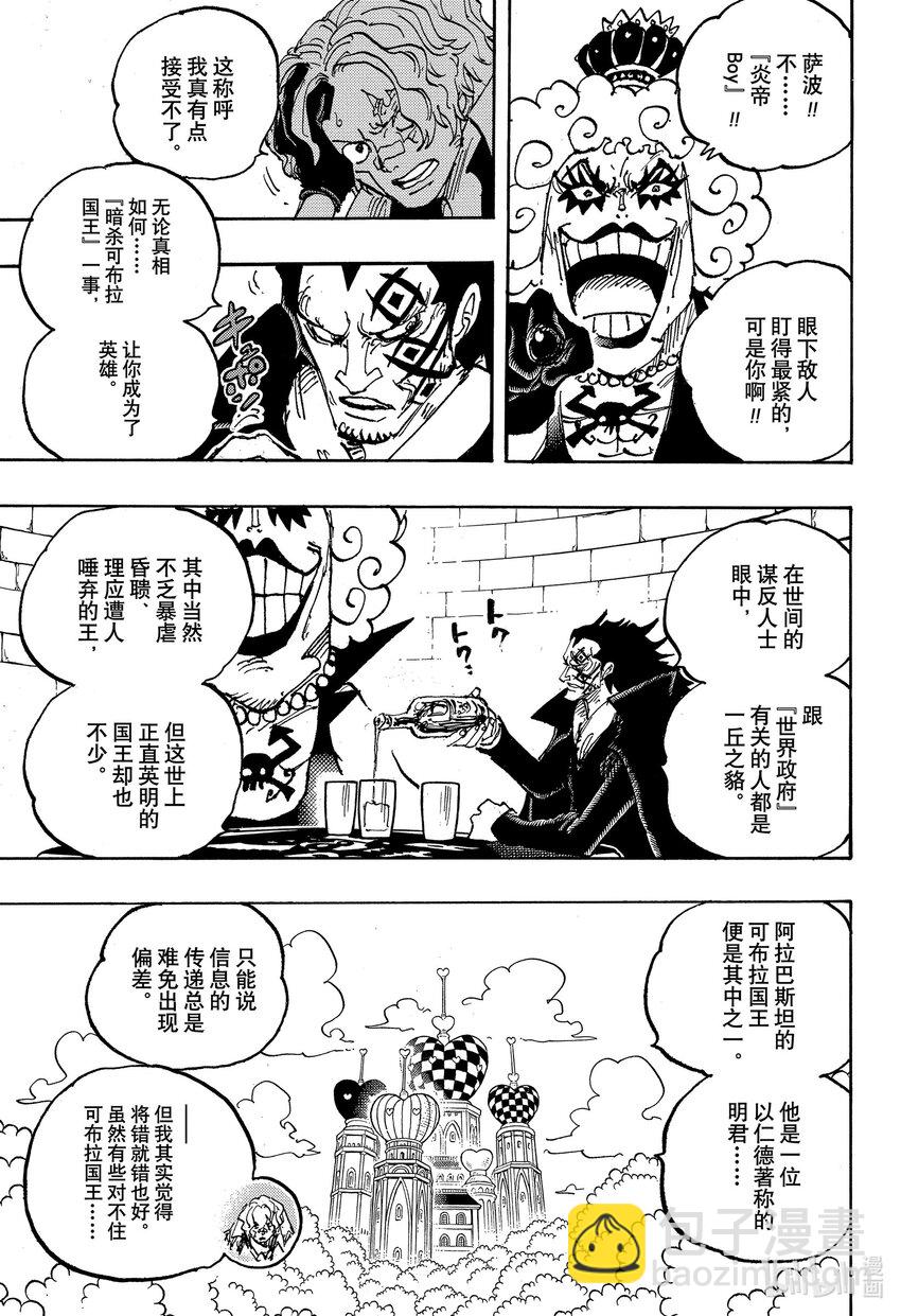 🍹航海王 1083 那日的真相 第5页