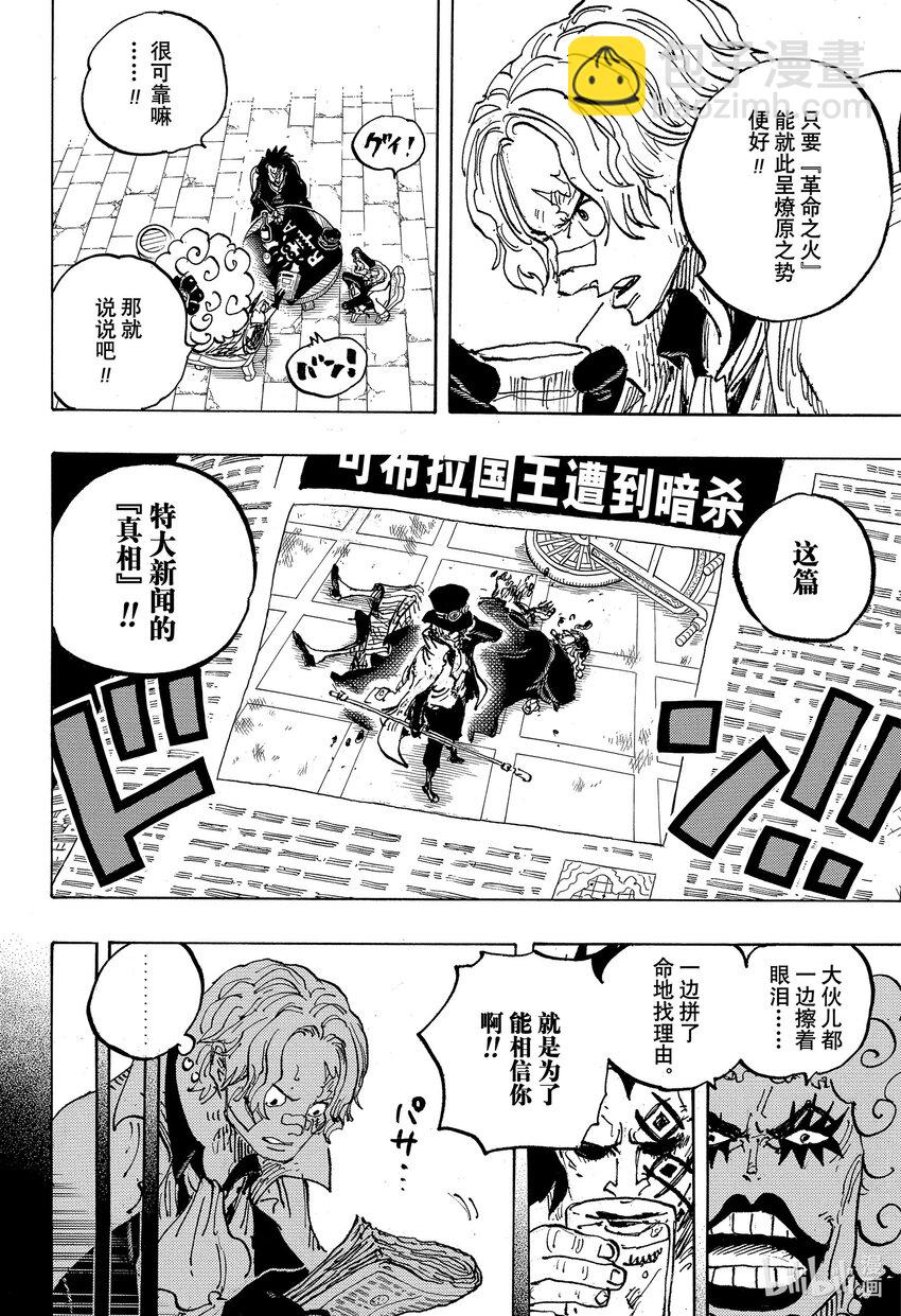 🍹航海王 1083 那日的真相 第6页