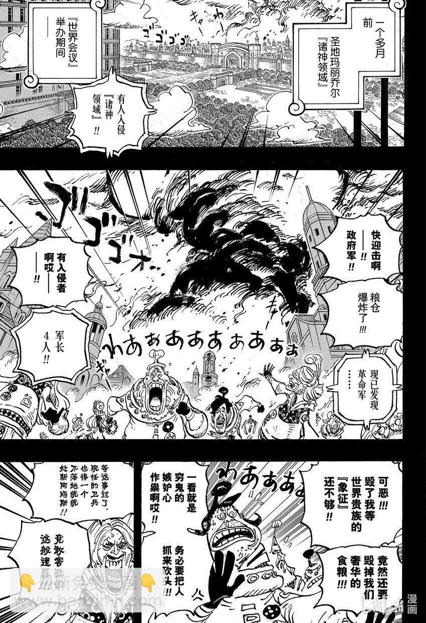 🍹航海王 1083 那日的真相 第7页