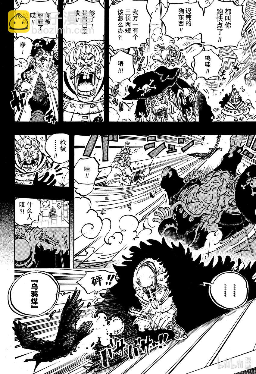 🍹航海王 1083 那日的真相 第8页