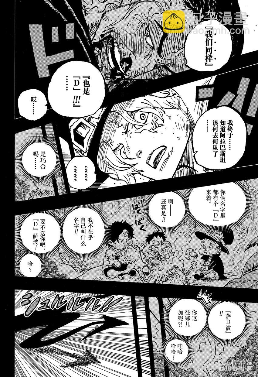 🍹航海王 1085 奈菲特·可布拉之死 第10页