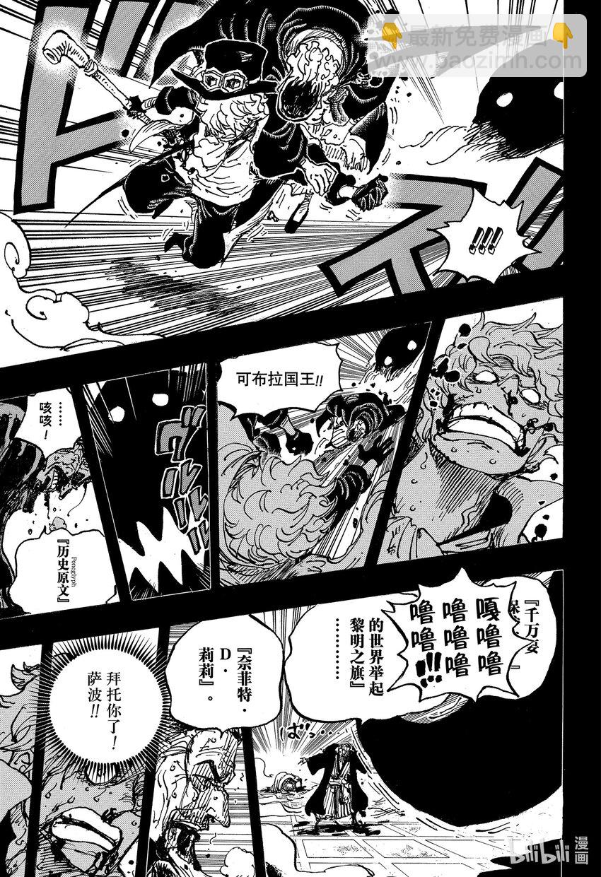 🍹航海王 1085 奈菲特·可布拉之死 第11页