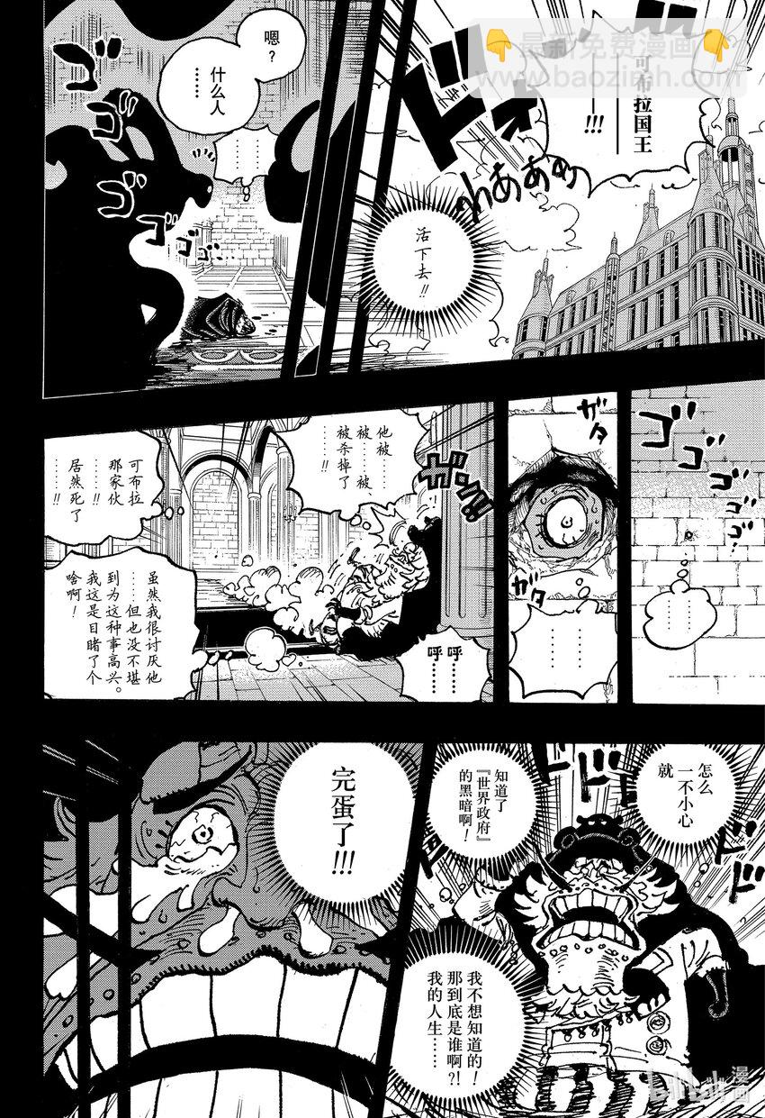 🍹航海王 1085 奈菲特·可布拉之死 第12页
