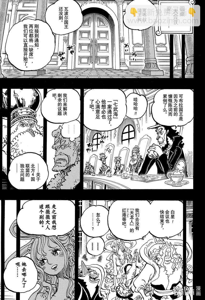 🍹航海王 1085 奈菲特·可布拉之死 第13页