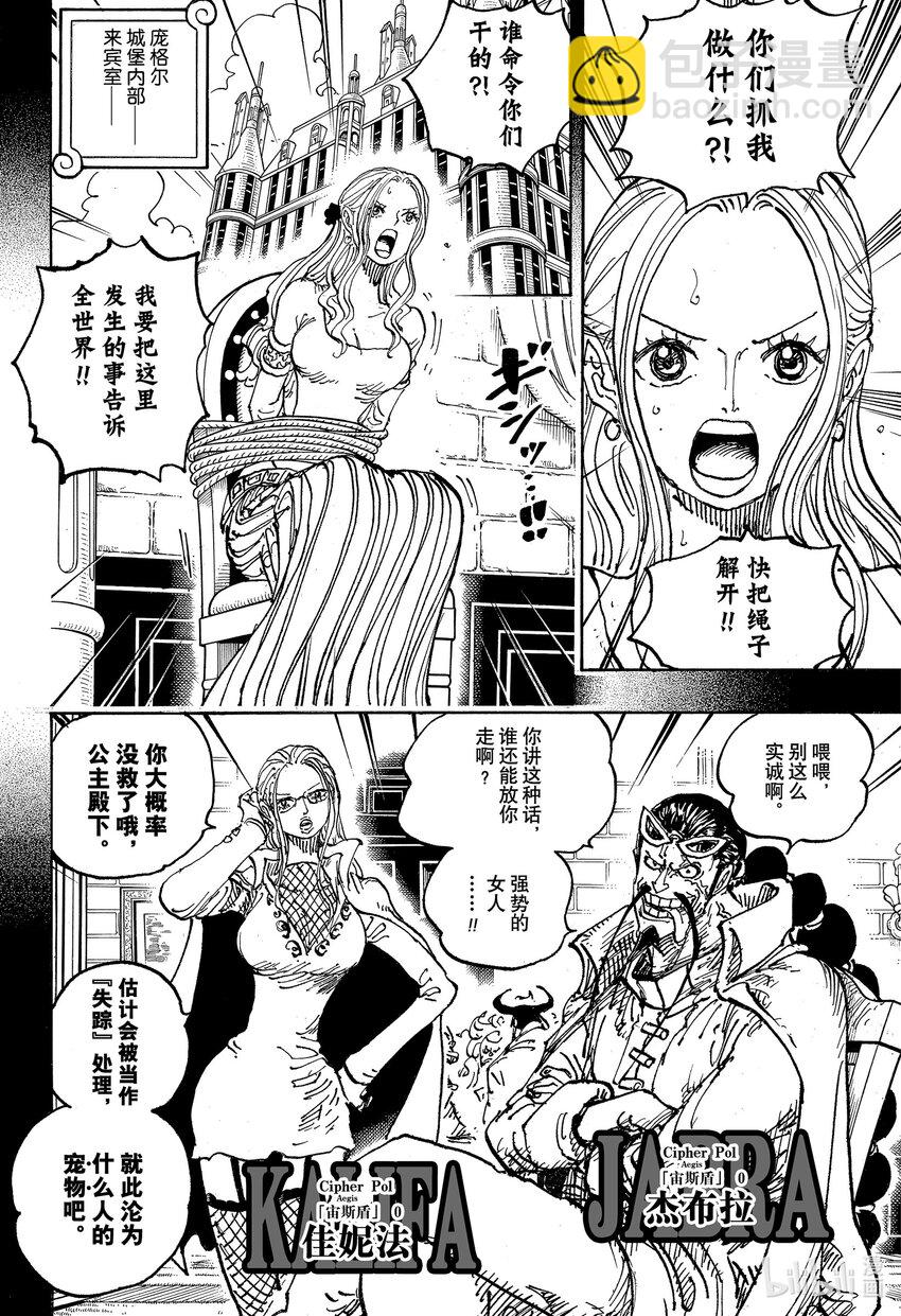 🍹航海王 1085 奈菲特·可布拉之死 第14页