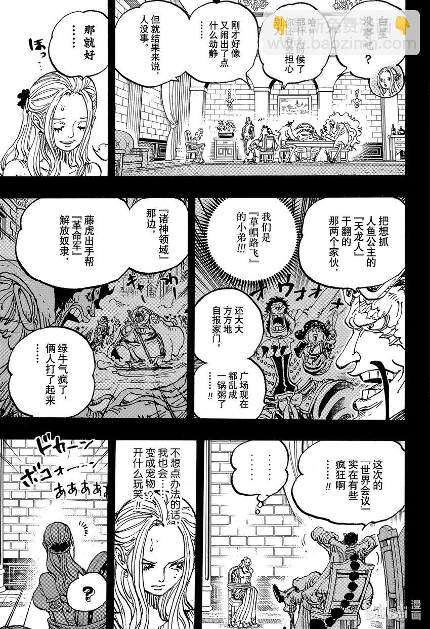 🍹航海王 1085 奈菲特·可布拉之死 第15页