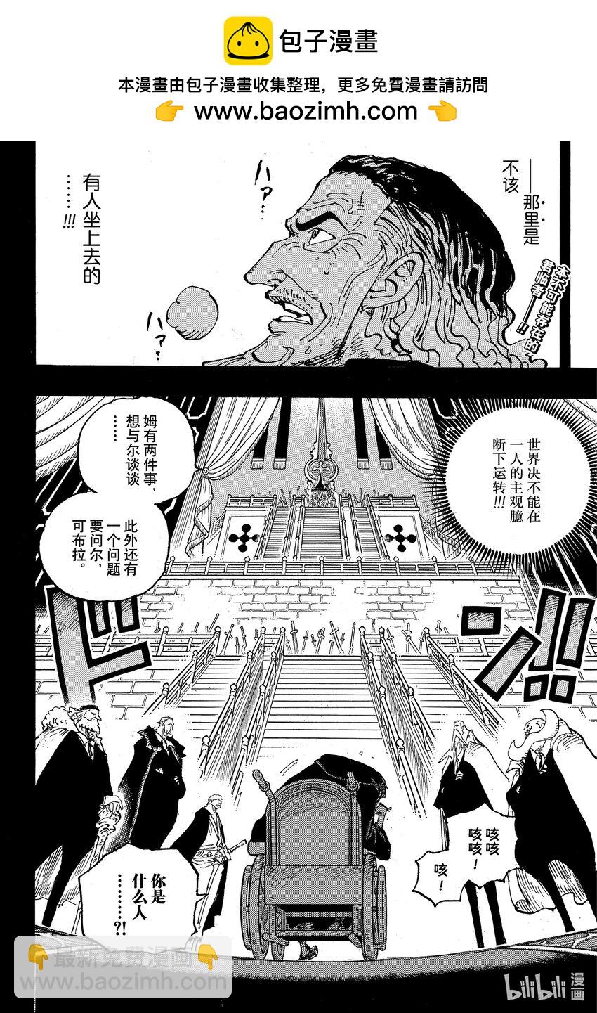 🍹航海王 1085 奈菲特·可布拉之死 第2页