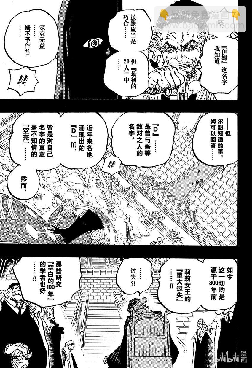 🍹航海王 1085 奈菲特·可布拉之死 第3页