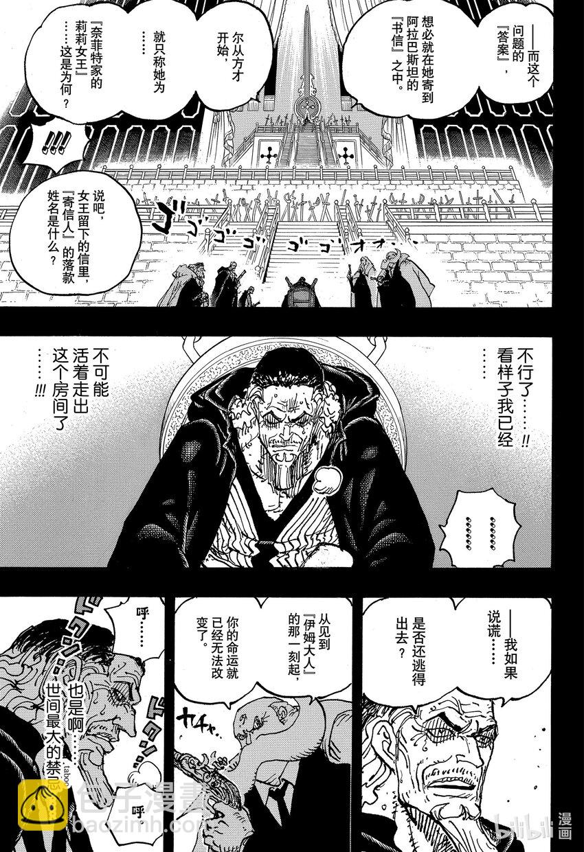 🍹航海王 1085 奈菲特·可布拉之死 第5页
