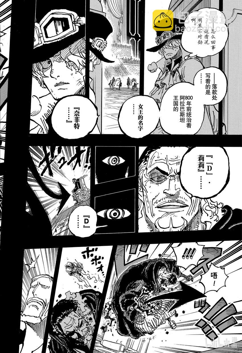 🍹航海王 1085 奈菲特·可布拉之死 第6页