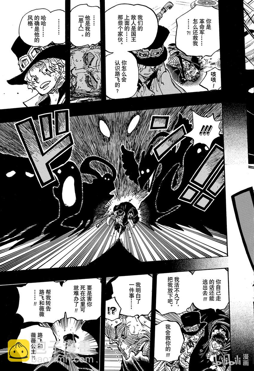 🍹航海王 1085 奈菲特·可布拉之死 第9页