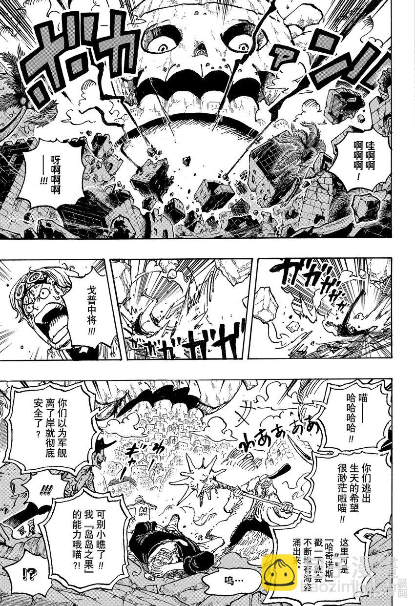 🍹航海王 1087 军舰包 第13页