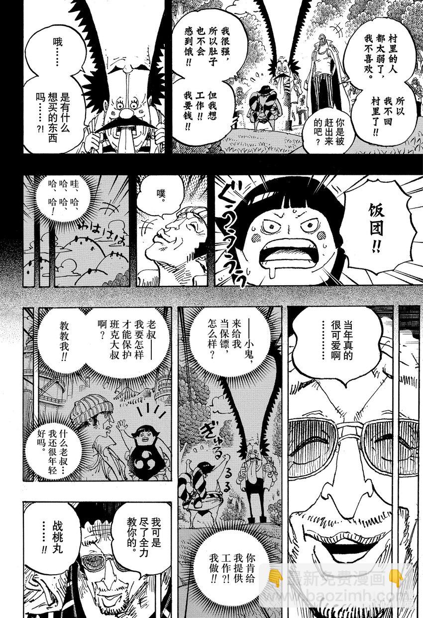 🍹航海王 1091 战桃丸 第10页