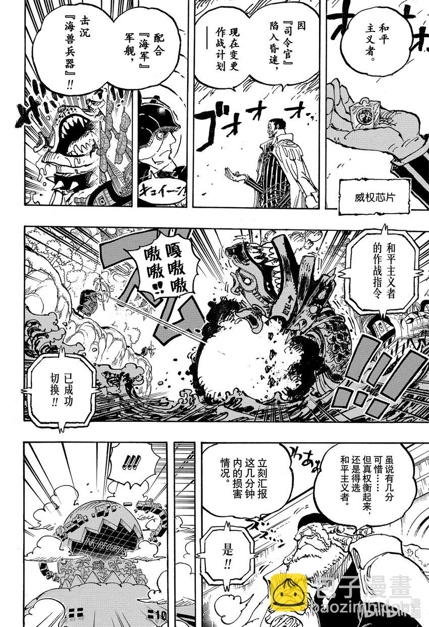 🍹航海王 1091 战桃丸 第12页
