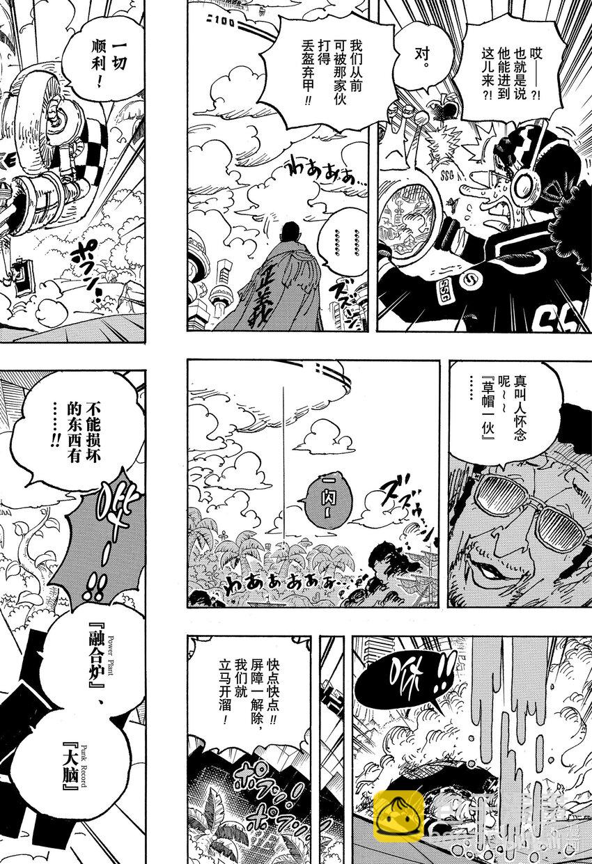 🍹航海王 1091 战桃丸 第14页