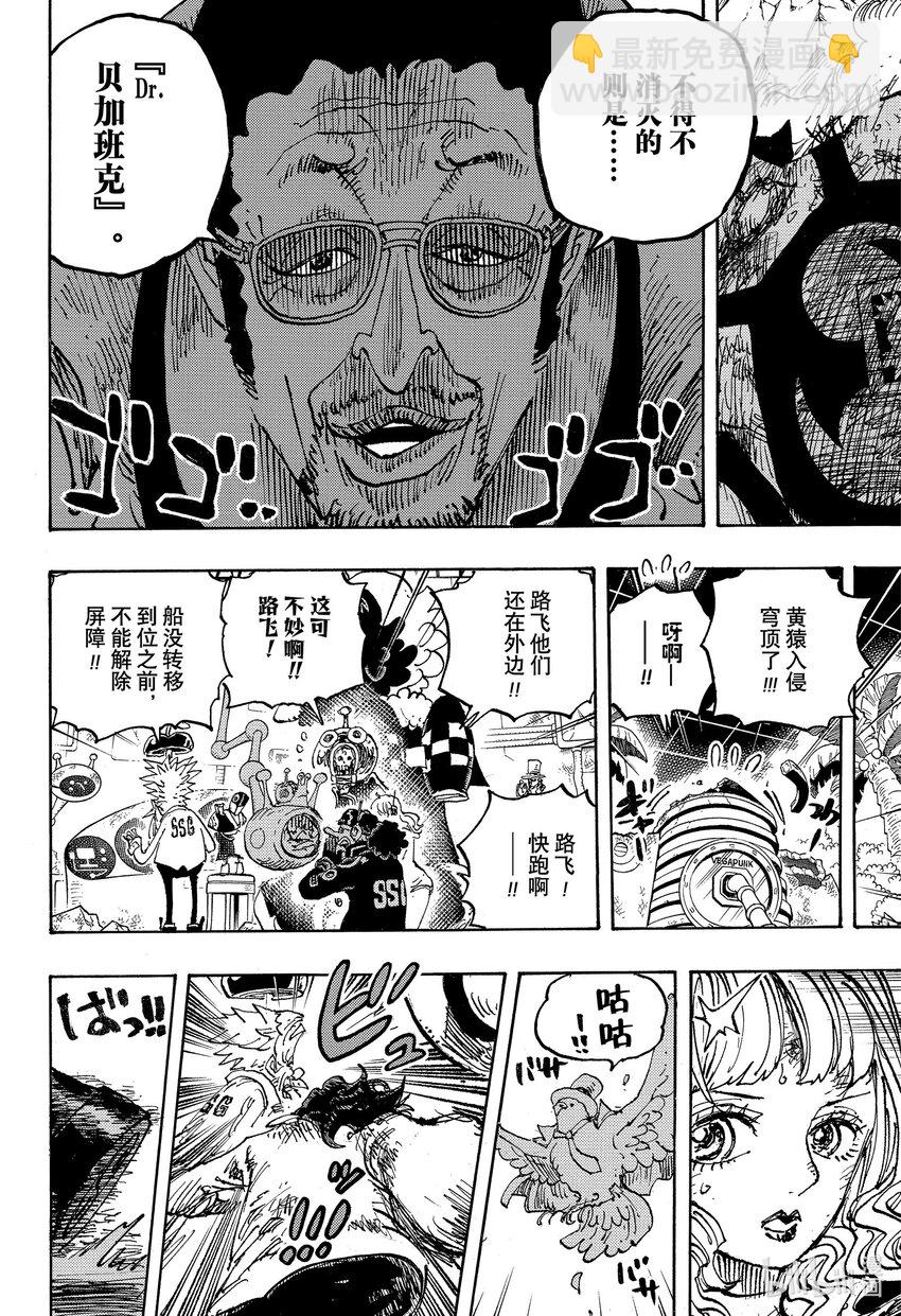 🍹航海王 1091 战桃丸 第16页