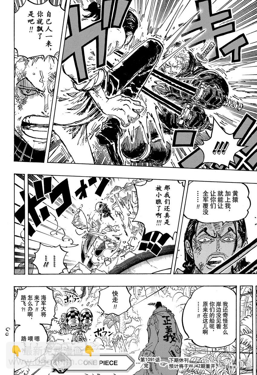 🍹航海王 1091 战桃丸 第18页