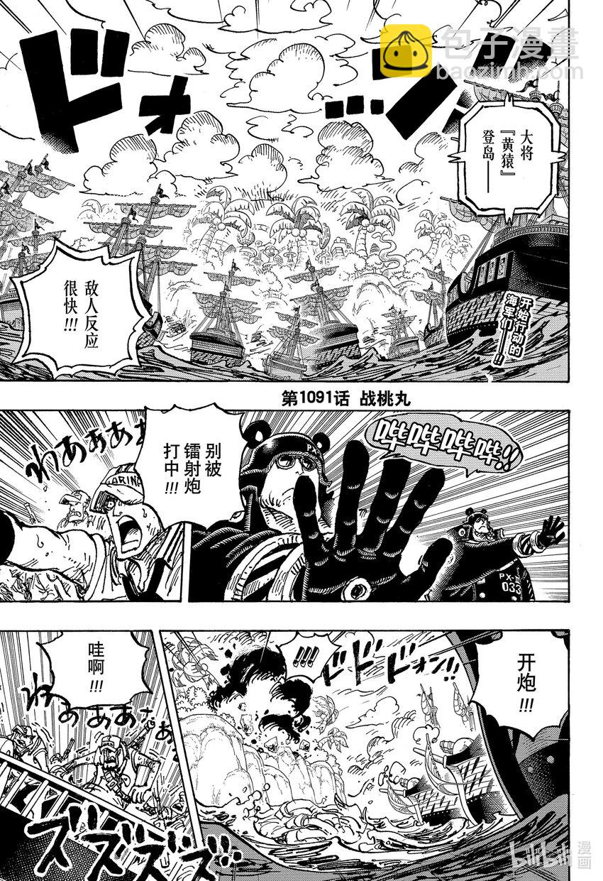 🍹航海王 1091 战桃丸 第3页