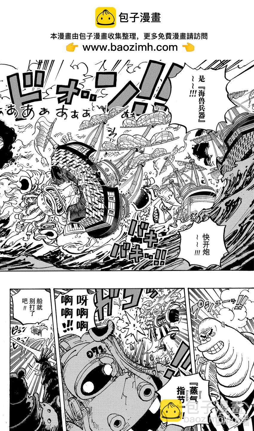 🍹航海王 1091 战桃丸 第4页