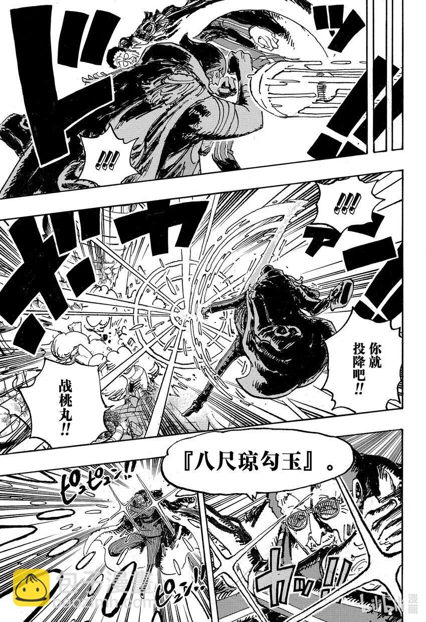 🍹航海王 1091 战桃丸 第7页