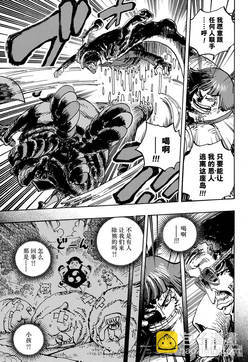 🍹航海王 1091 战桃丸 第9页