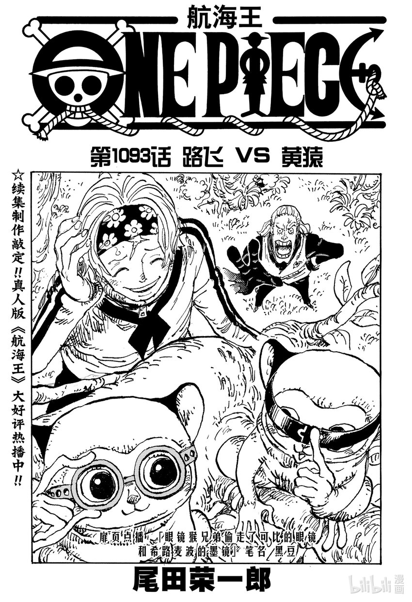🍹航海王 1093 路飞 VS 黄猿 第1页