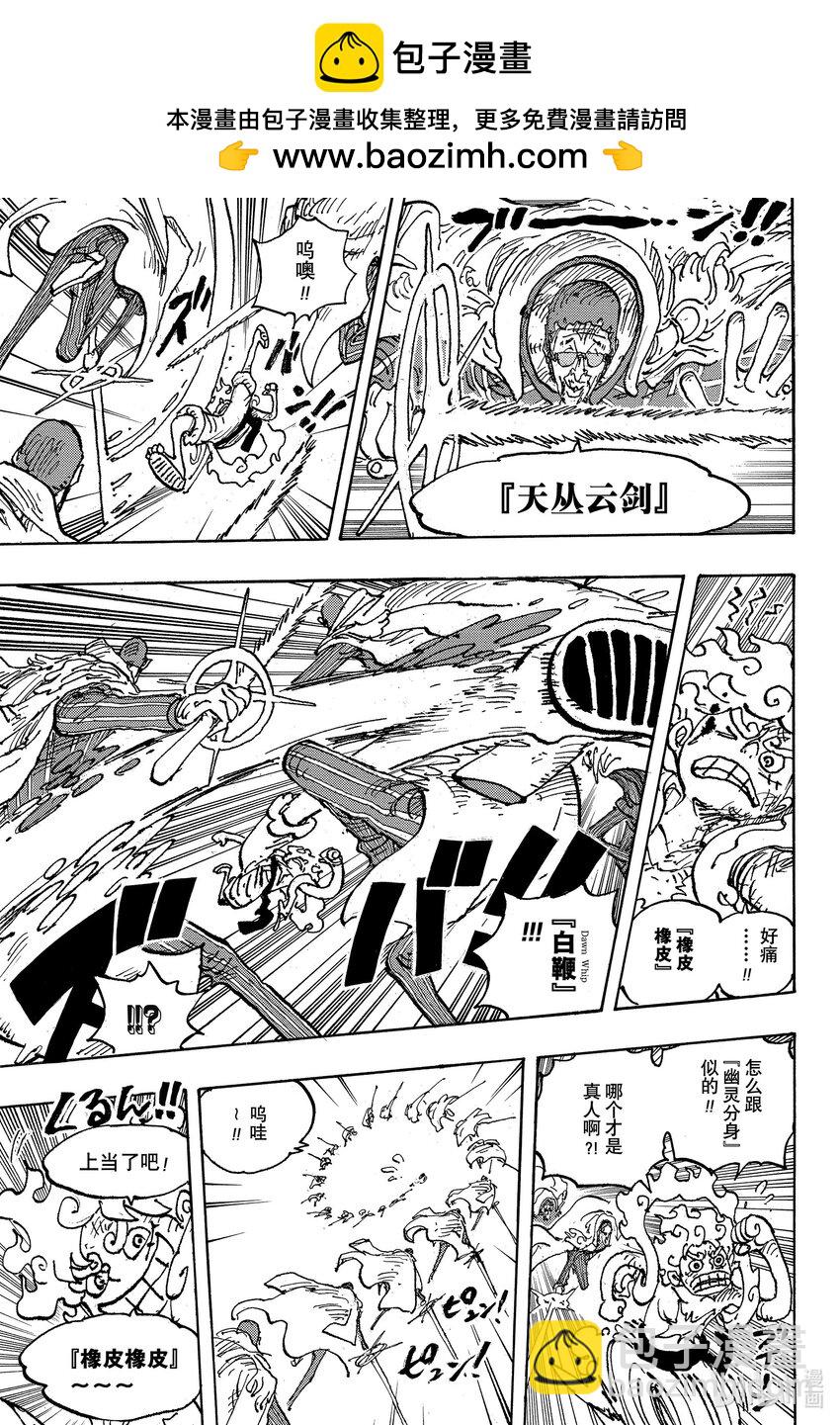 🍹航海王 1093 路飞 VS 黄猿 第11页