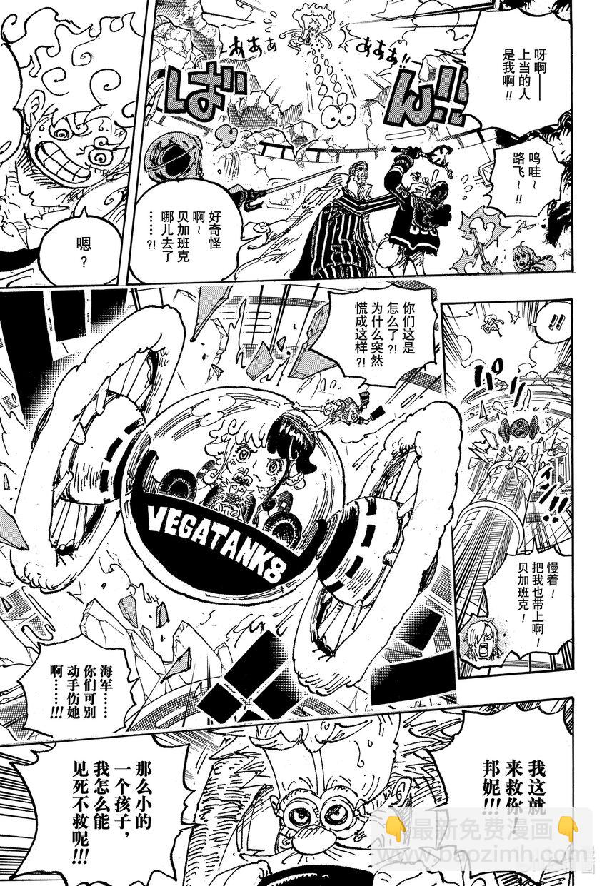 🍹航海王 1093 路飞 VS 黄猿 第13页